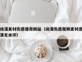 章丘动漫素材伤感推荐网站（动漫伤感视频素材高清无水印）